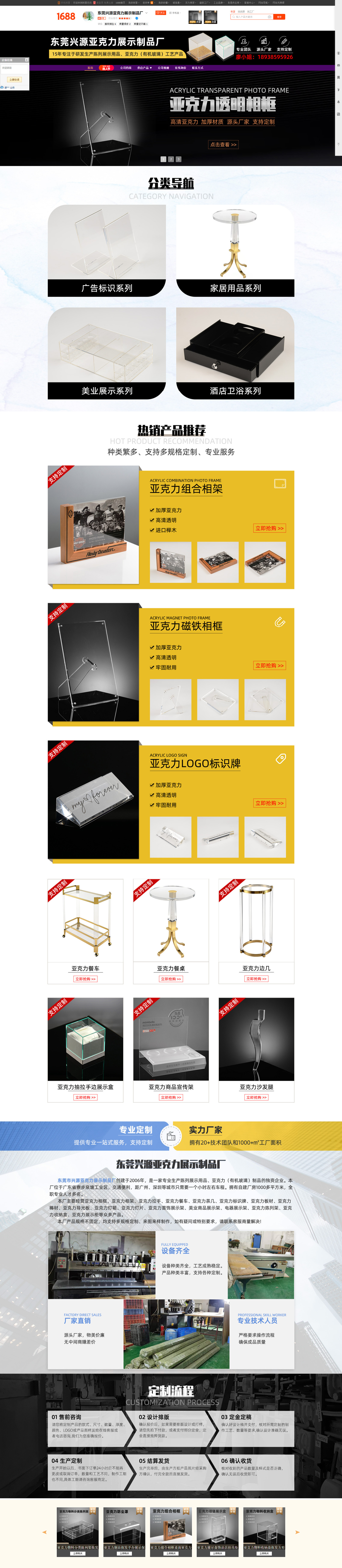 亞克力工藝產(chǎn)品行業(yè)誠信通店鋪裝修+誠信通運(yùn)營案例
