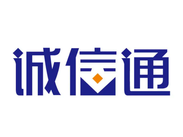 什么是誠(chéng)信通，開通誠(chéng)信通旺鋪需要多少錢？