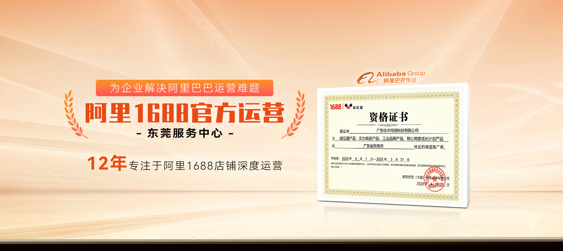 東莞1688誠(chéng)信通服務(wù)中心